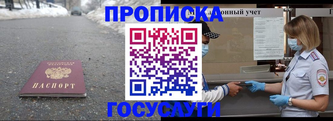 прописка гарантия в Хотьково